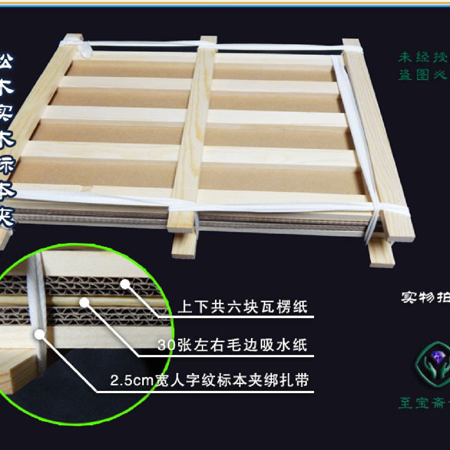 450x350mm实木标本夹木条式植物标本制作器材吸水纸台纸推荐