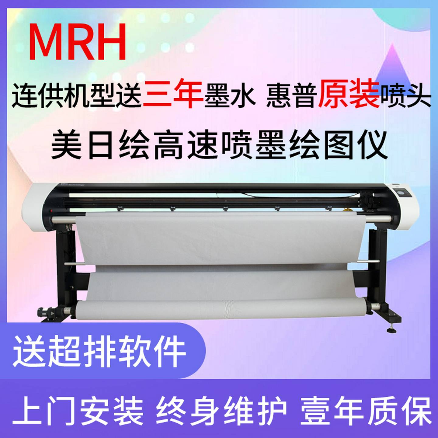 美日绘打印机服装喷墨cad绘图仪字稿纸样打排板机家具工程图沙发