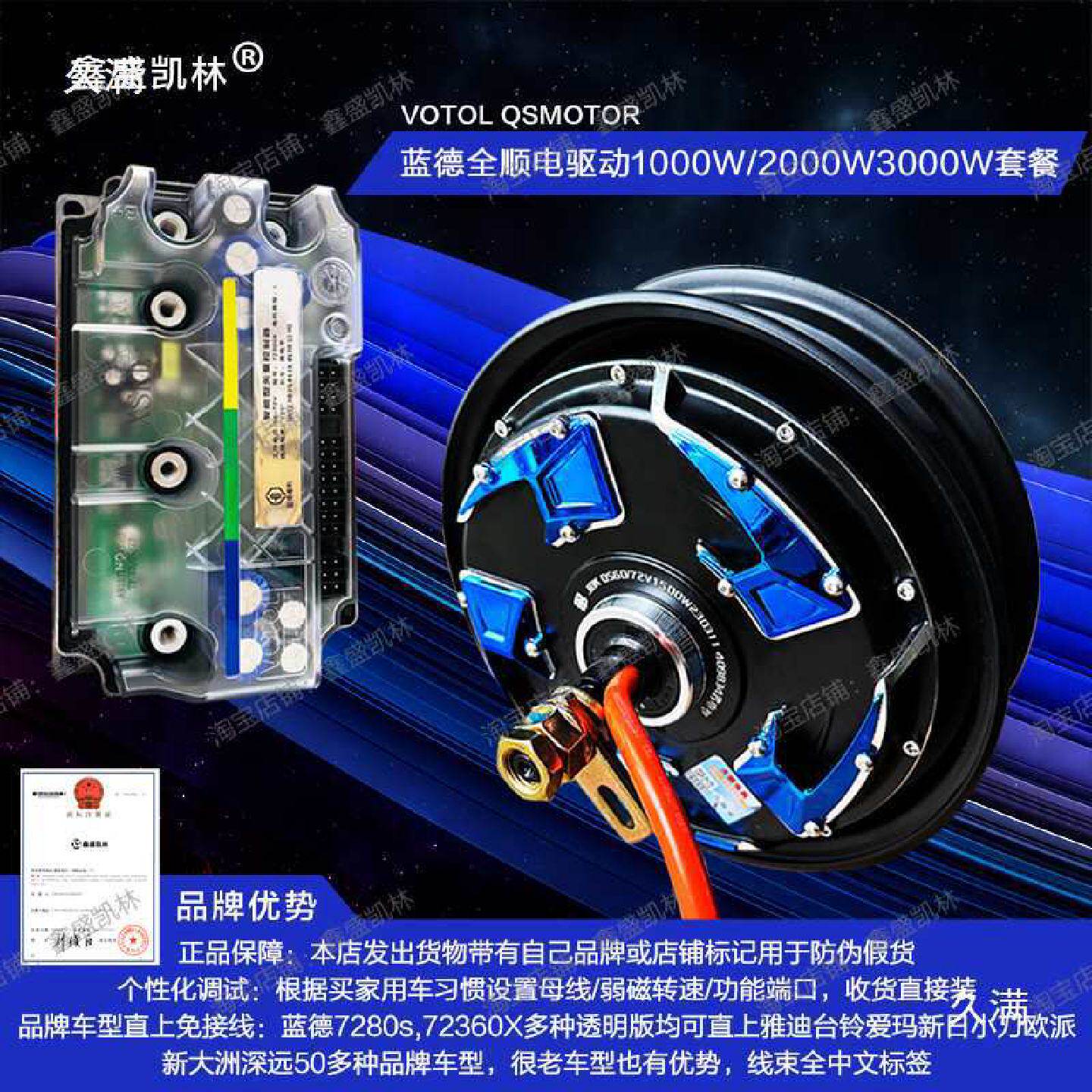 全顺电机四代10寸12寸1500w/2000w省电版三千瓦片蓝德控制器72v