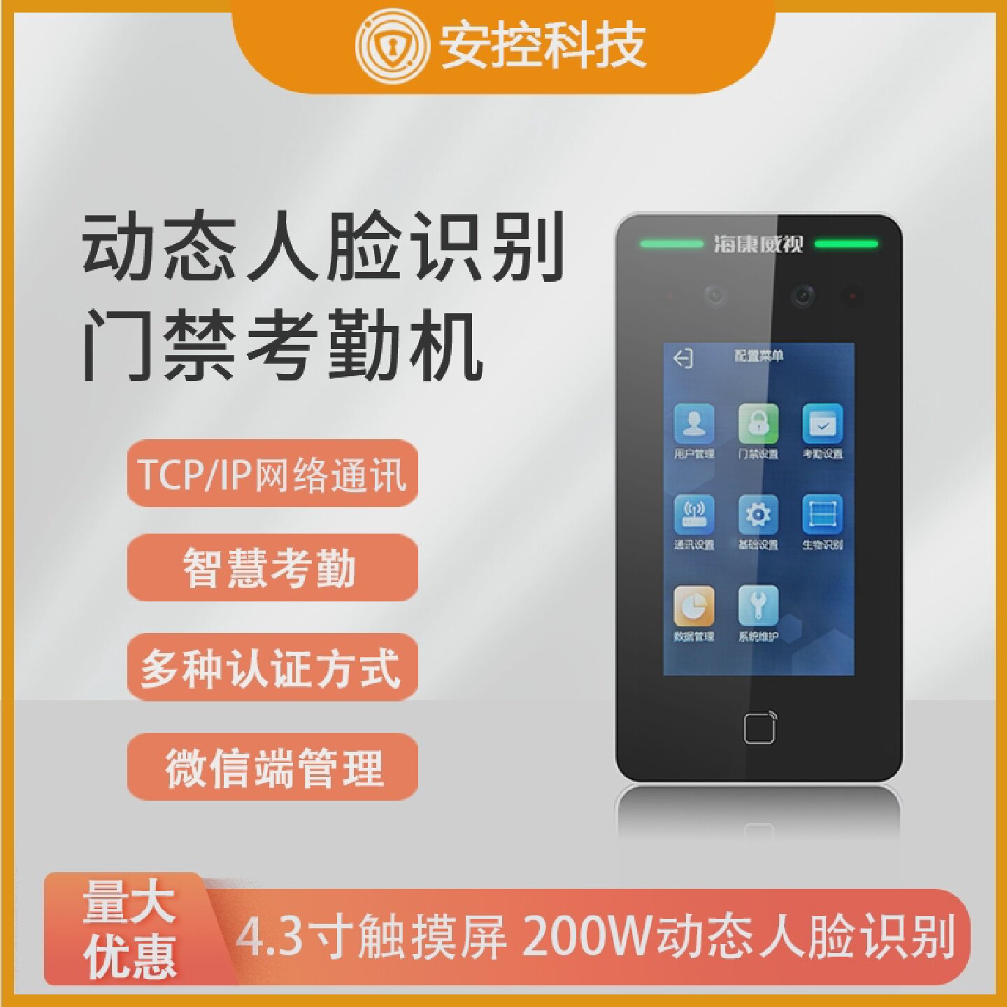 人脸识别刷卡密码门禁考勤一体机DS-K1T341M手机远程开门