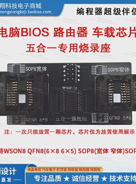 SOP8宽体窄体SOP16WSON8QFN8芯片6x85x6mm1.27mmBIOS烧录座