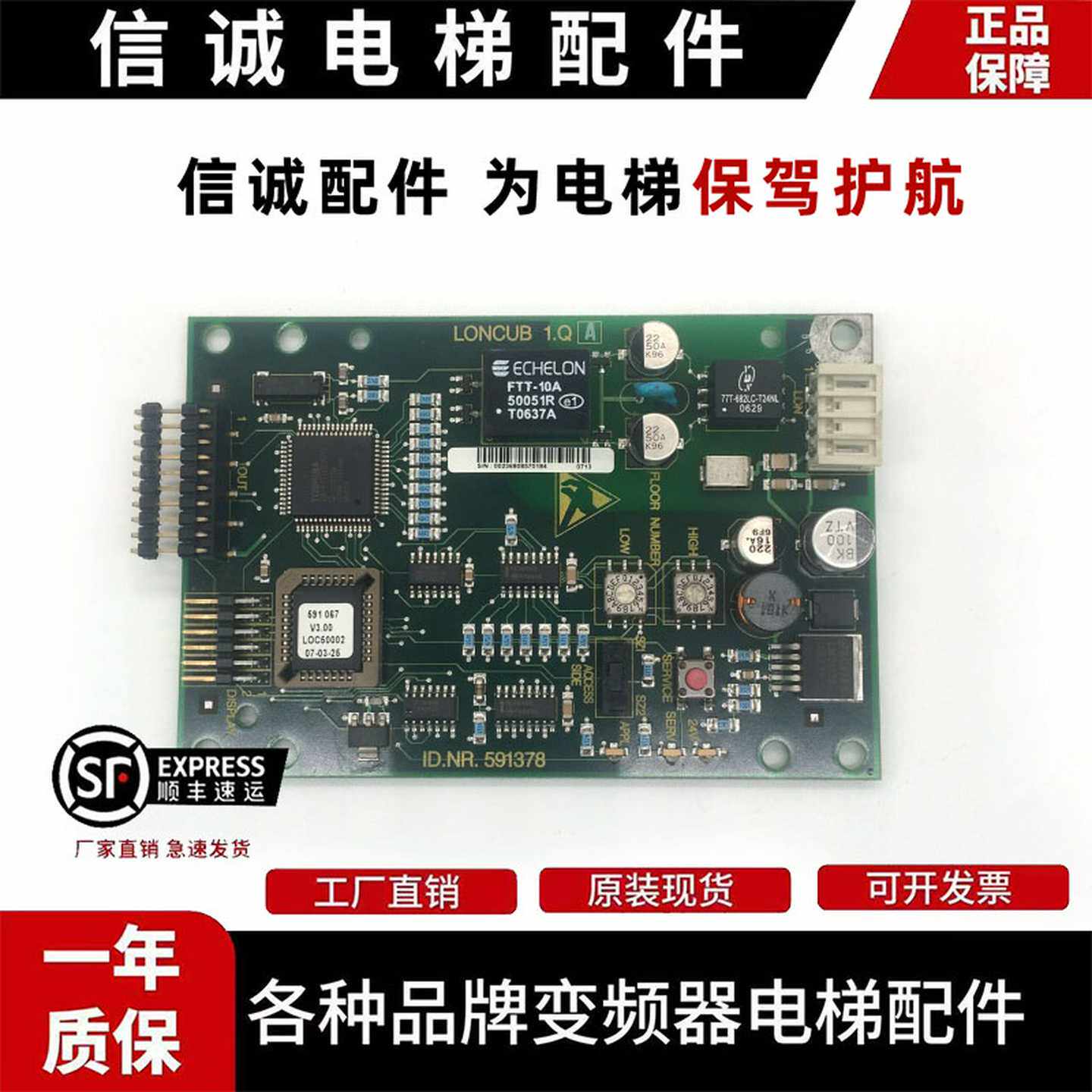 议价-5400电梯配件ID.NR.59443859137899新原装现货包邮