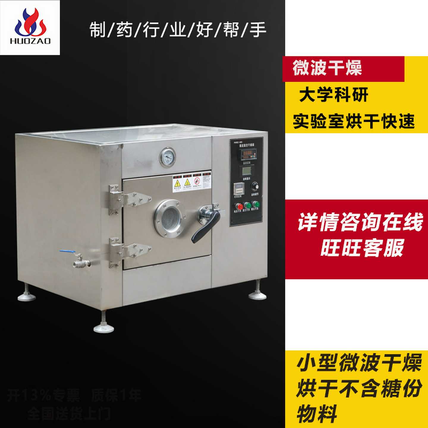 厂家供应干燥设备实验室微波烘箱低温烘干小型工业微波干燥机