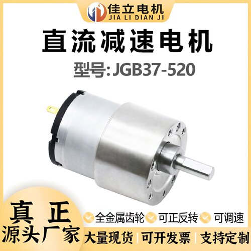 JGB37520微型直流减速电机12v24v大扭力调速电动机高低速小马达