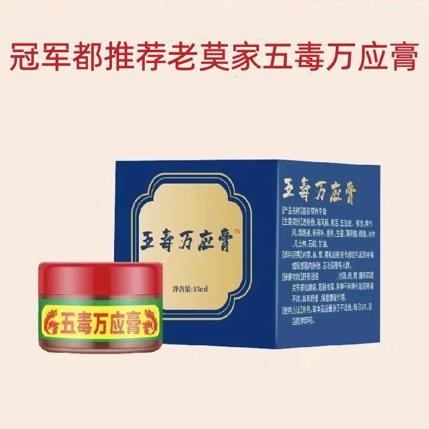 正品保障老莫兄弟五毒万应膏图片