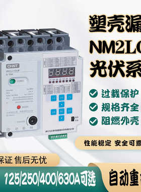 NM2LC漏电保护自动重合闸缺相过欠压125/400/630A/M
