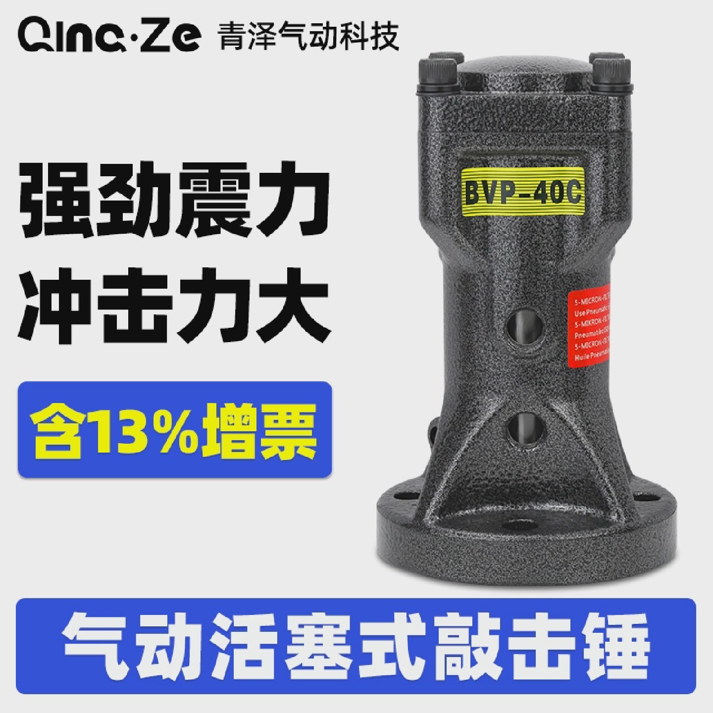 活塞式往复冲击气锤BVP-30C/40C/60C工业气动振动器敲击锤冲击锤