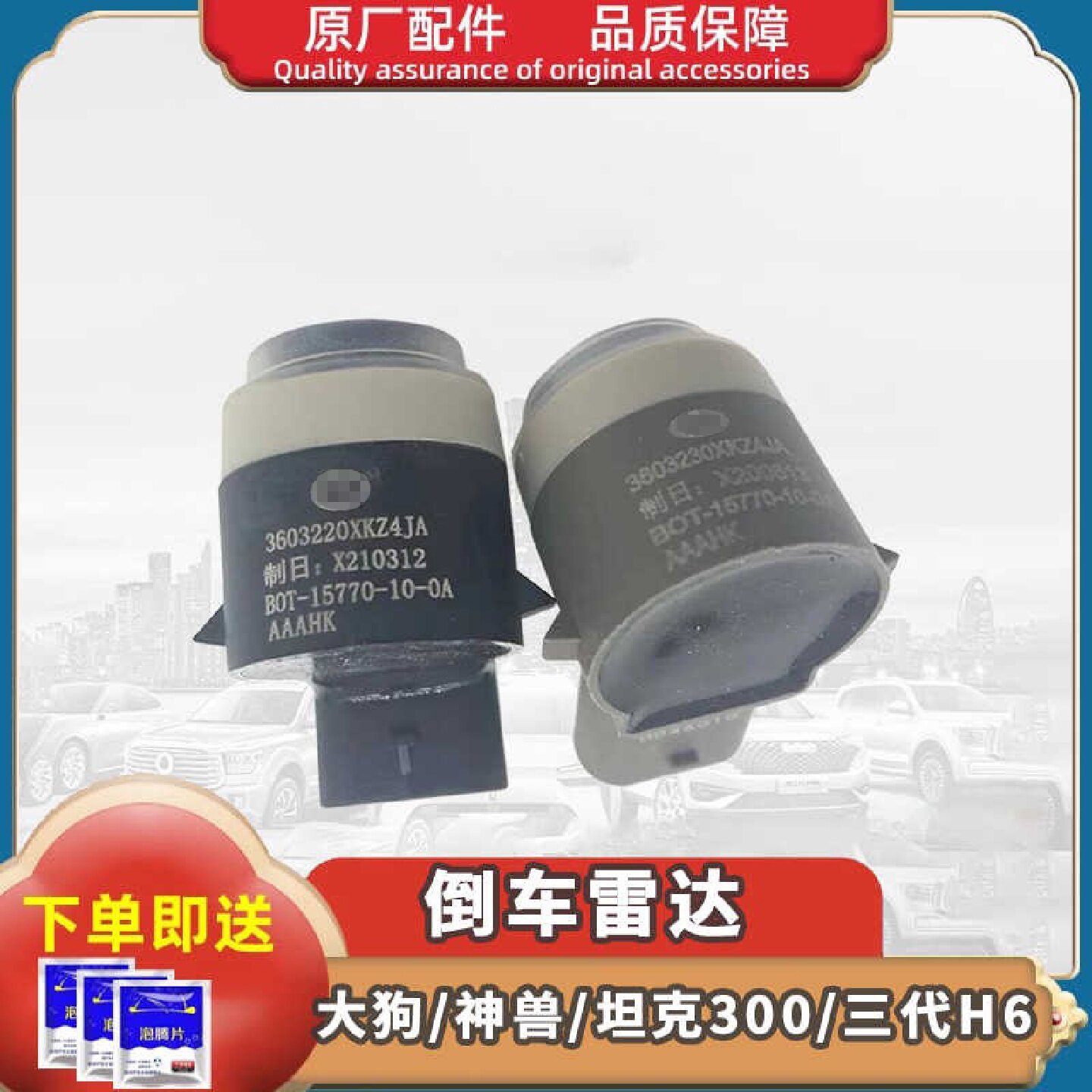 长城枭龙坦克300神兽F7X赤兔三代H6倒车雷达大狗前后防撞控制雷达
