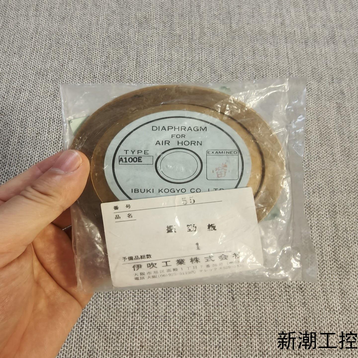 IBUKI DIAPHRAGM FOR AIR HORN 议价商品