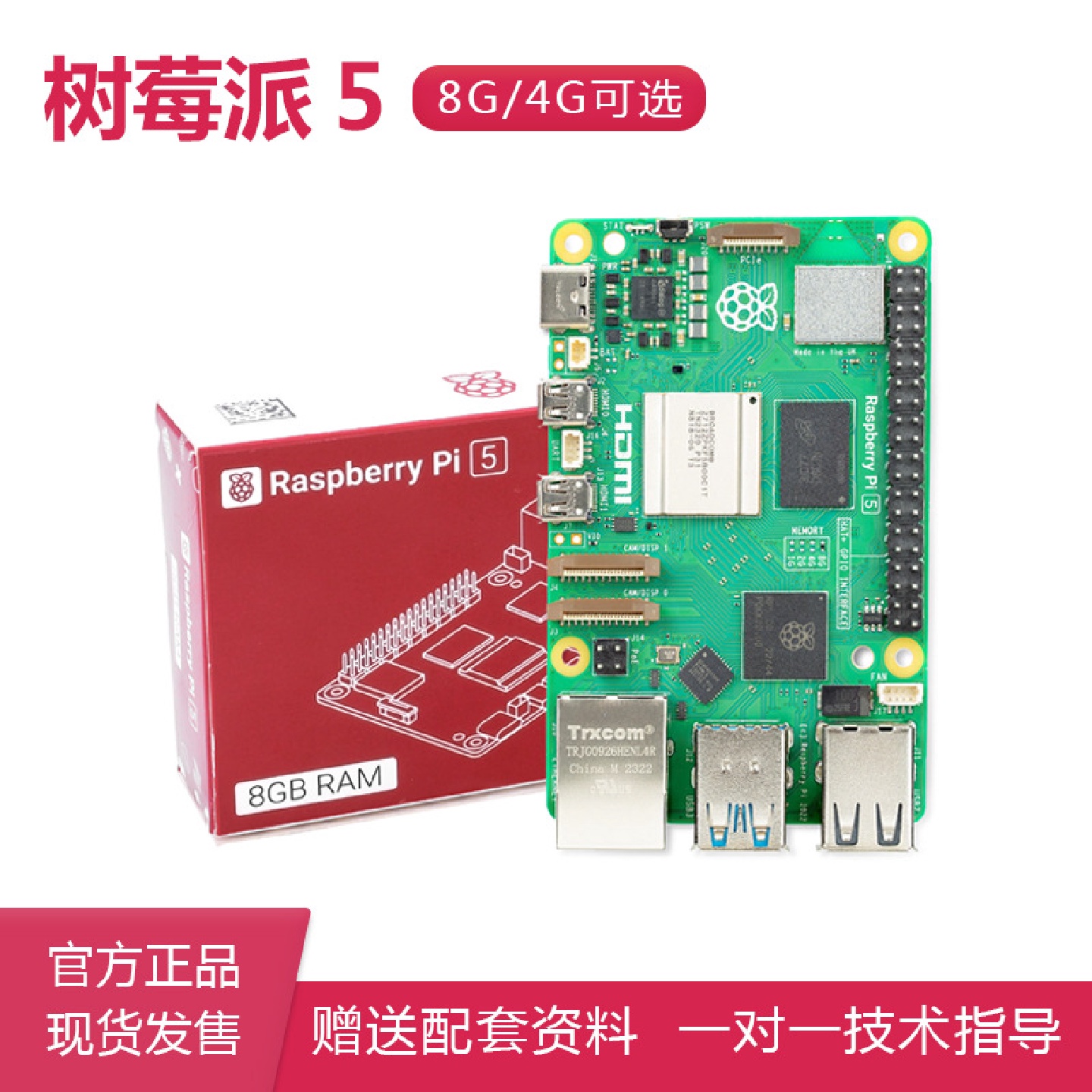 RaspberryPi5树莓派5代开发板散热器电源套件性能远超树莓派4B