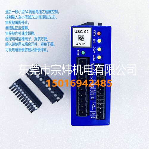 议价USC02无接点马达速度控制器ASTK牌现货