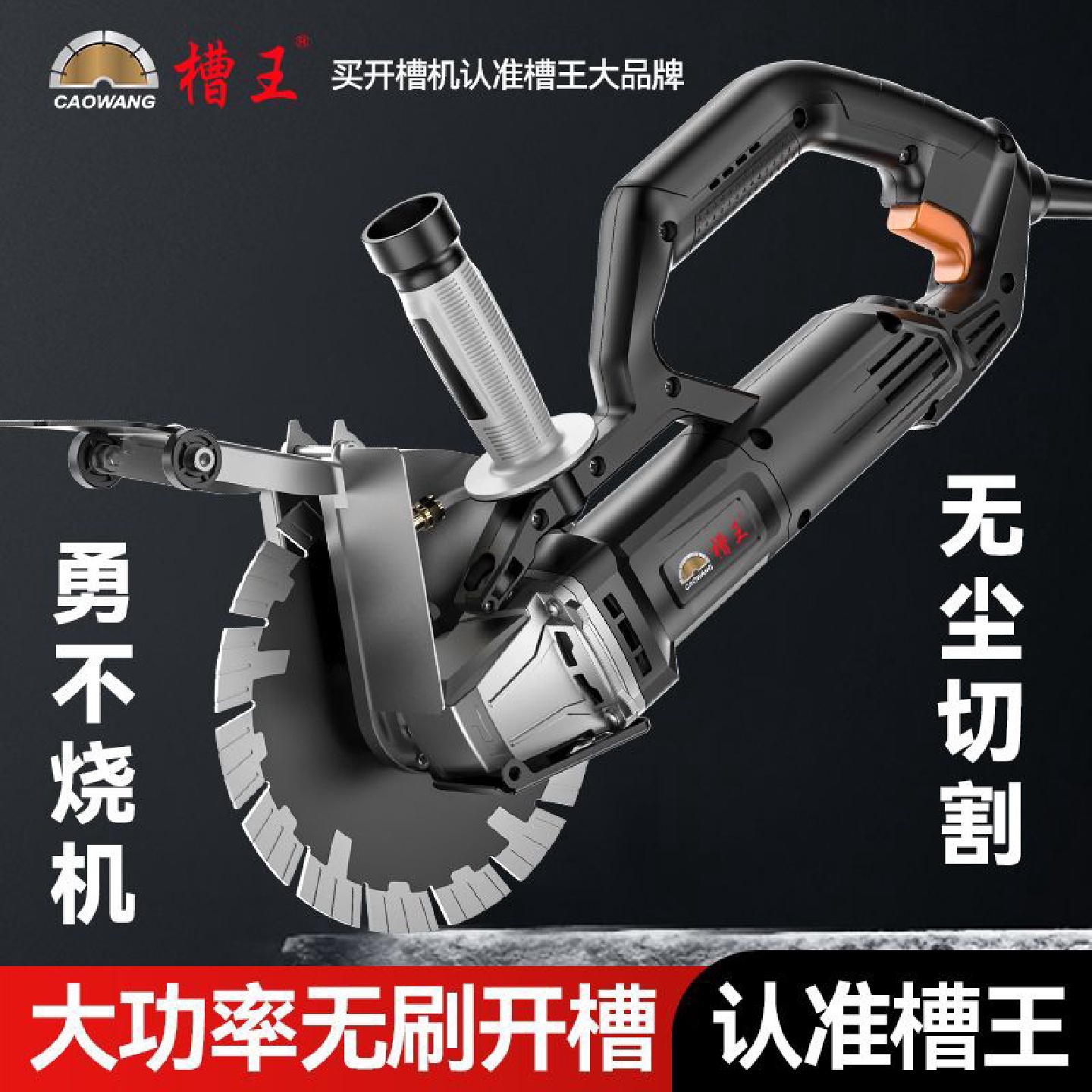 无刷开槽机新款混凝土墙面水电安装线管线盒切割机开槽神器