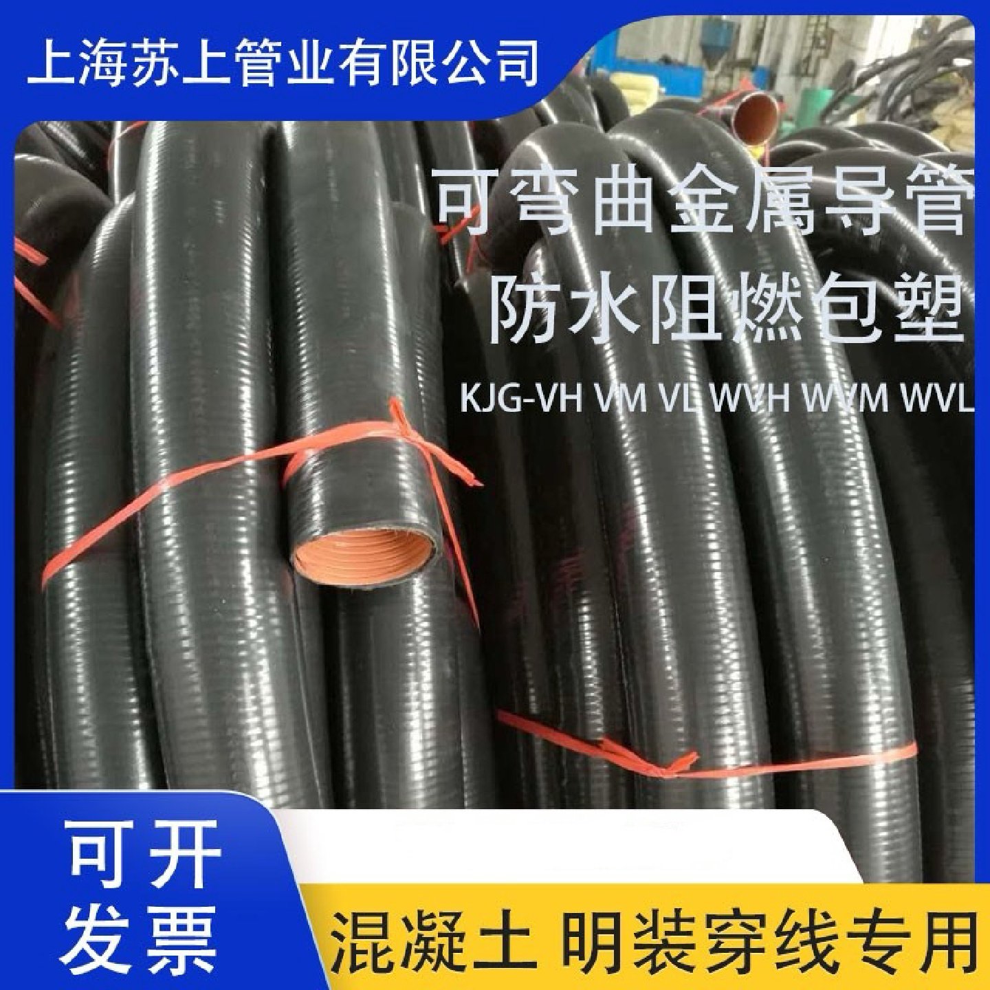 KZKVKJGWVHWVL防水型可挠金属电气导管普利卡可弯曲金属导管,基础建材,结构胶,淘宝优惠券,粉丝福利购,淘宝优惠卷