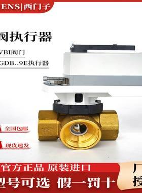 议价-西门子球阀执行器GGLB161.9EGDB141VAI61铜螺纹电动二通