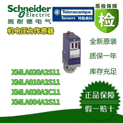 议价施耐德电机压力感测器XMLA020A2S11/010/004 XMLA020A2C11
