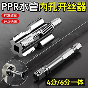 水管内孔开丝器ppr管攻丝器电动板牙电钻改四六分水管内丝开丝器