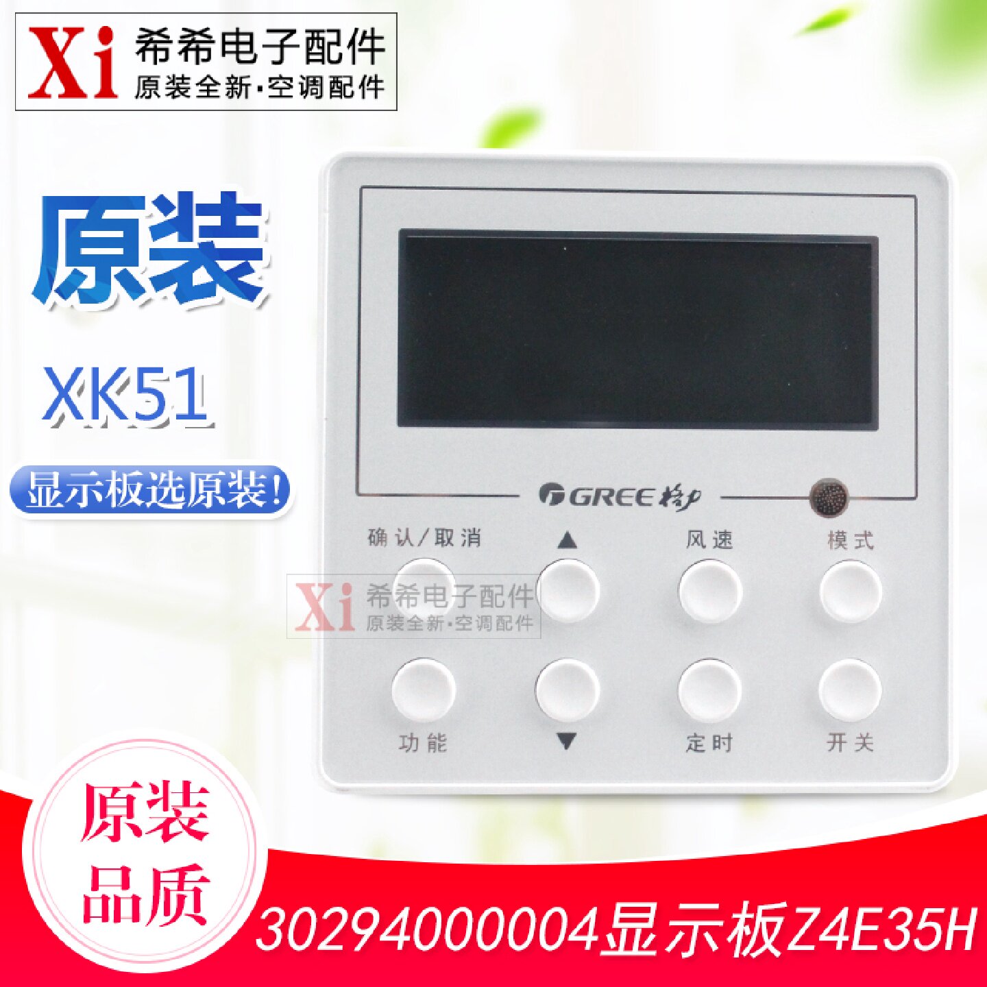 适用格力空调30294000004显示板Z4E35H A2手操器 XK51用XK69代替