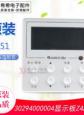 适用格力空调30294000004显示板Z4E35H A2手操器 XK51用XK69代替