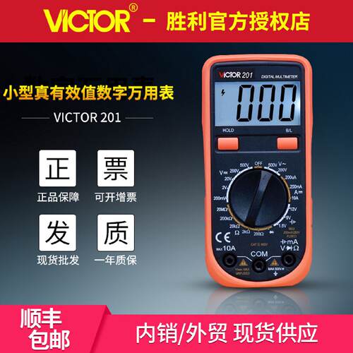 万用表VC201/VC202/VC203防烧迷你数显表电压表袖珍表