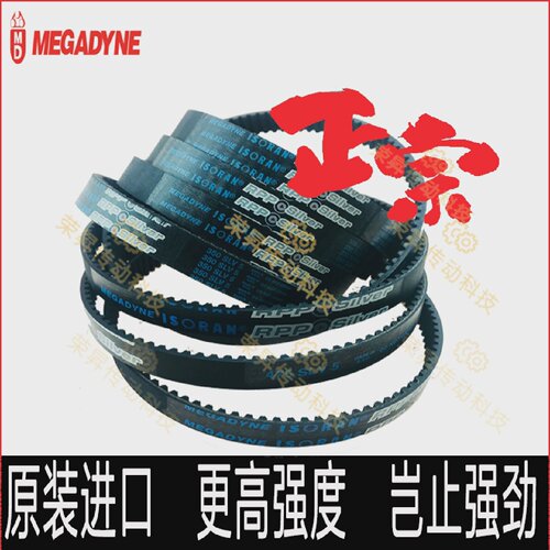 280SLV5进口MEGADYNE同步带280-5M编码器雕刻机皮带RPP280SLV5