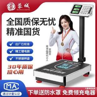蓉城电子秤商用快递台秤100kg150公斤精准称重做生意300kg200磅秤