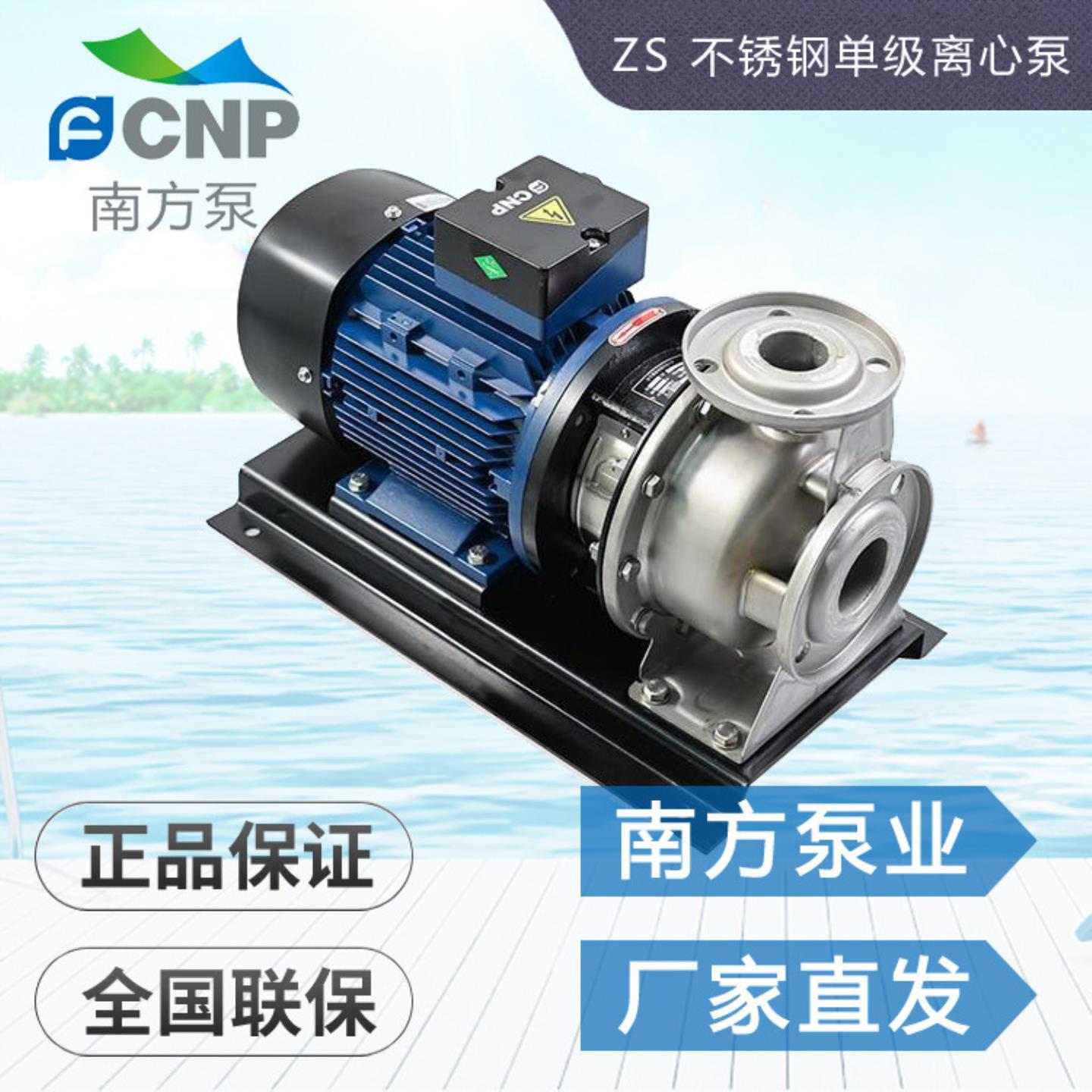杭州南方水泵ZS80-65-125/160/200卧式单级离心泵/水循环泵增压泵