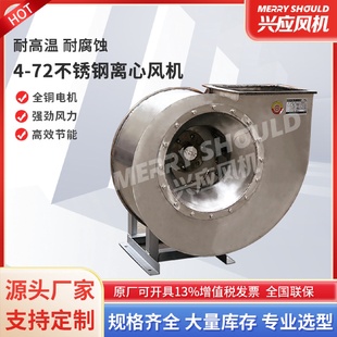 72A式 工业除尘风机不锈钢离心风机防腐热循环耐高温排烟风机