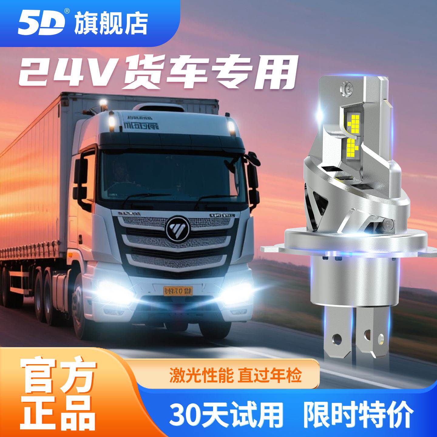 24伏货车led大灯泡h4卡车24v高亮强光激光直插式灯泡h7大客车专用