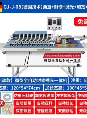 小型全自动封边机木工家装斯比特560207高速封修一体机自动送料