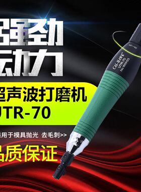 台湾黑鹰UTR-70气动超声波打磨机往复风动锉刀机研磨抛光机UTR-30