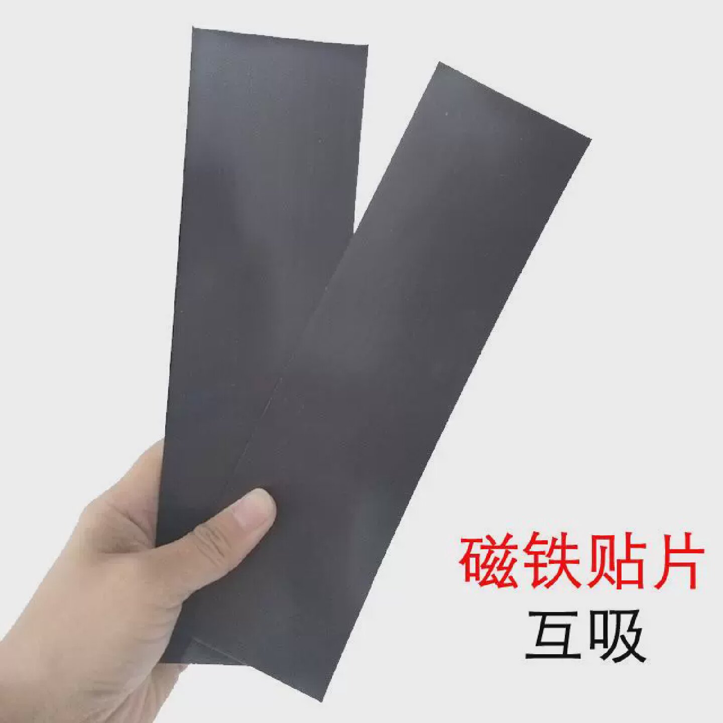 超大号磁吸贴片异性强磁软磁铁引磁片带背胶磁力贴橡胶磁条吸铁石