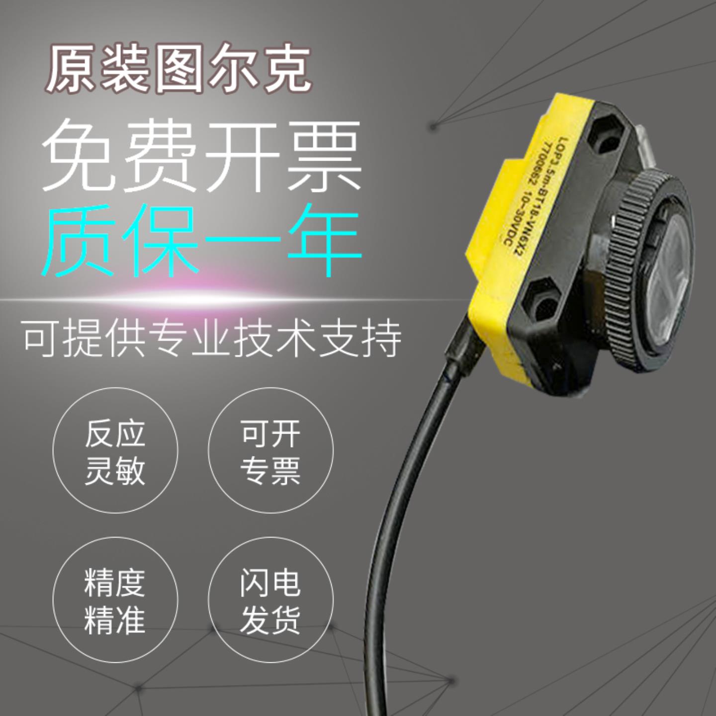 图尔克LOP35M-BT18-VN6X2光电开关传感器 质保一年