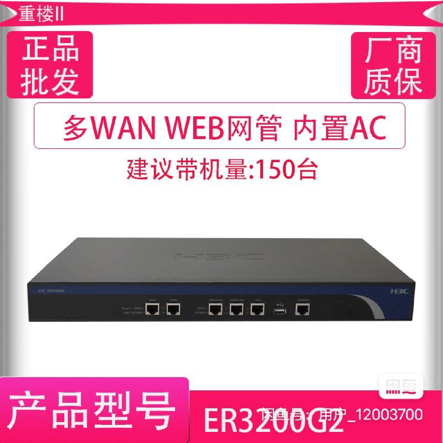 H3C ER3200G2 4WAN口，企业千兆路由器，带AC议价