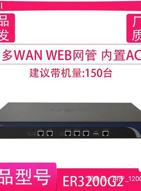 H3C ER3200G2 4WAN口，企业千兆路由器，带AC议价
