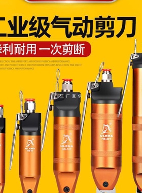 ULEMA气动剪刀气动剪钳强力塑料胶水口剪元件脚铜线铁线气雅通思