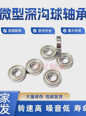 微型轴承687ZZW4687W4SB687ZZ7*14*4mm内径7外径14厚4mm
