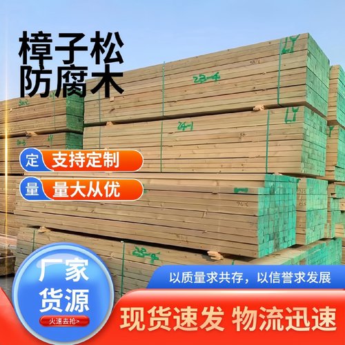 户外樟子松防腐木碳化木板材木方室外葡萄架廊架凉亭庭院地板定制