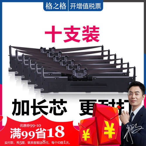 【10支】格之格适用爱普生LQ630K色带架 LQ635K LQ730K针式打