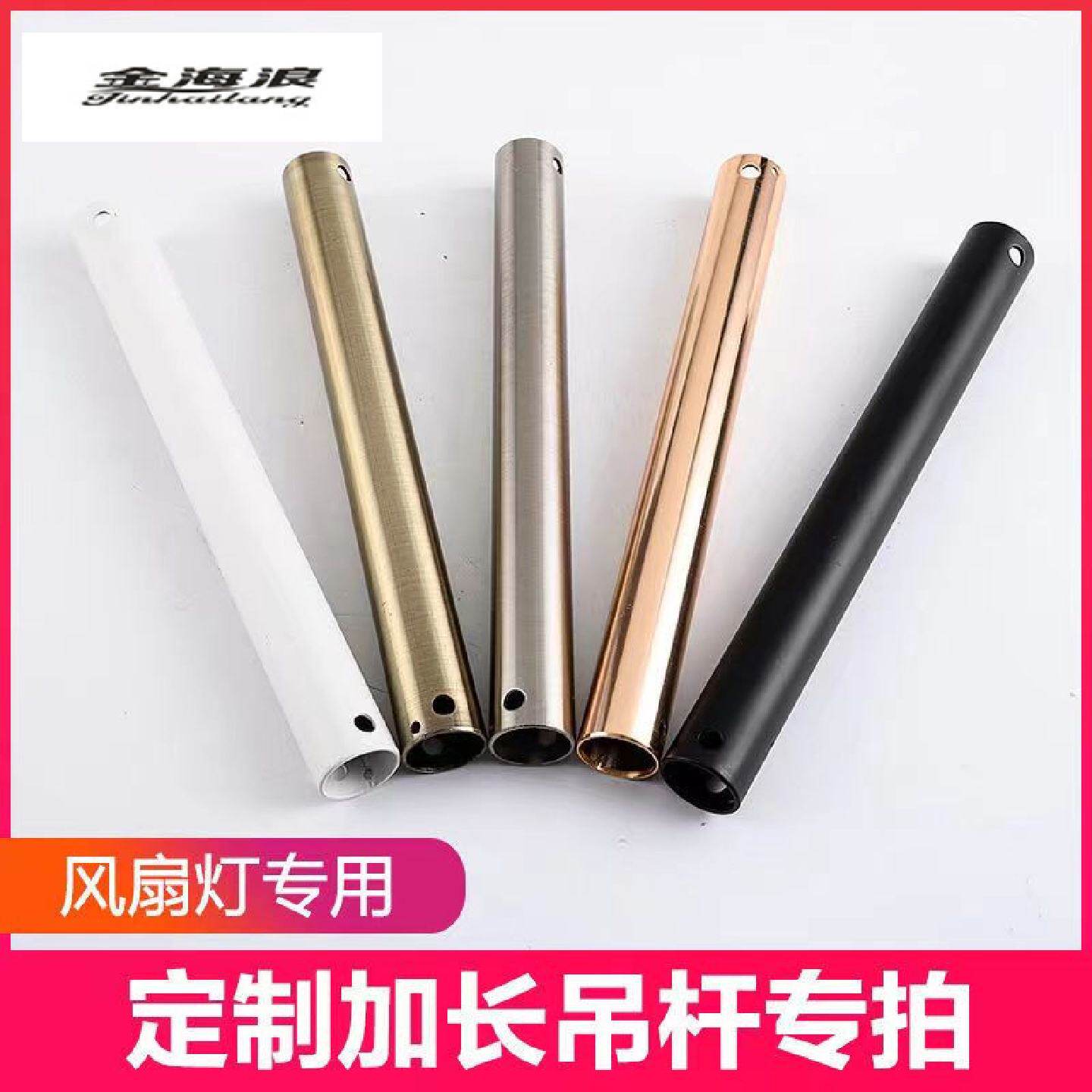 风扇灯吊杆加厚通用各品牌风扇灯吊扇灯加长延长杆非标定制通吸顶