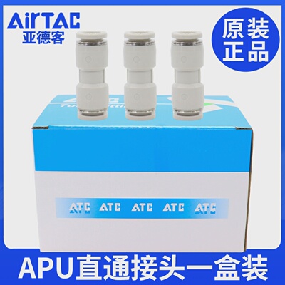 亚德客自制快插接头APU直通对接PU-864PU-10气动配件一盒装