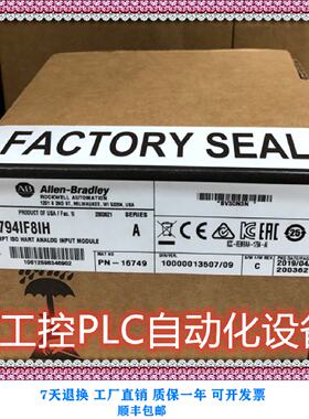 议价全新原装AB1794IF8IHPLC模块现货议价质保一年欢迎询价采购