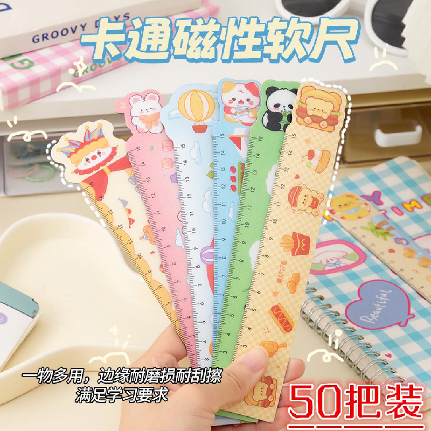 卡通磁性软尺多功能弯曲尺子直尺儿童小学生奖品文具奖励学生礼品