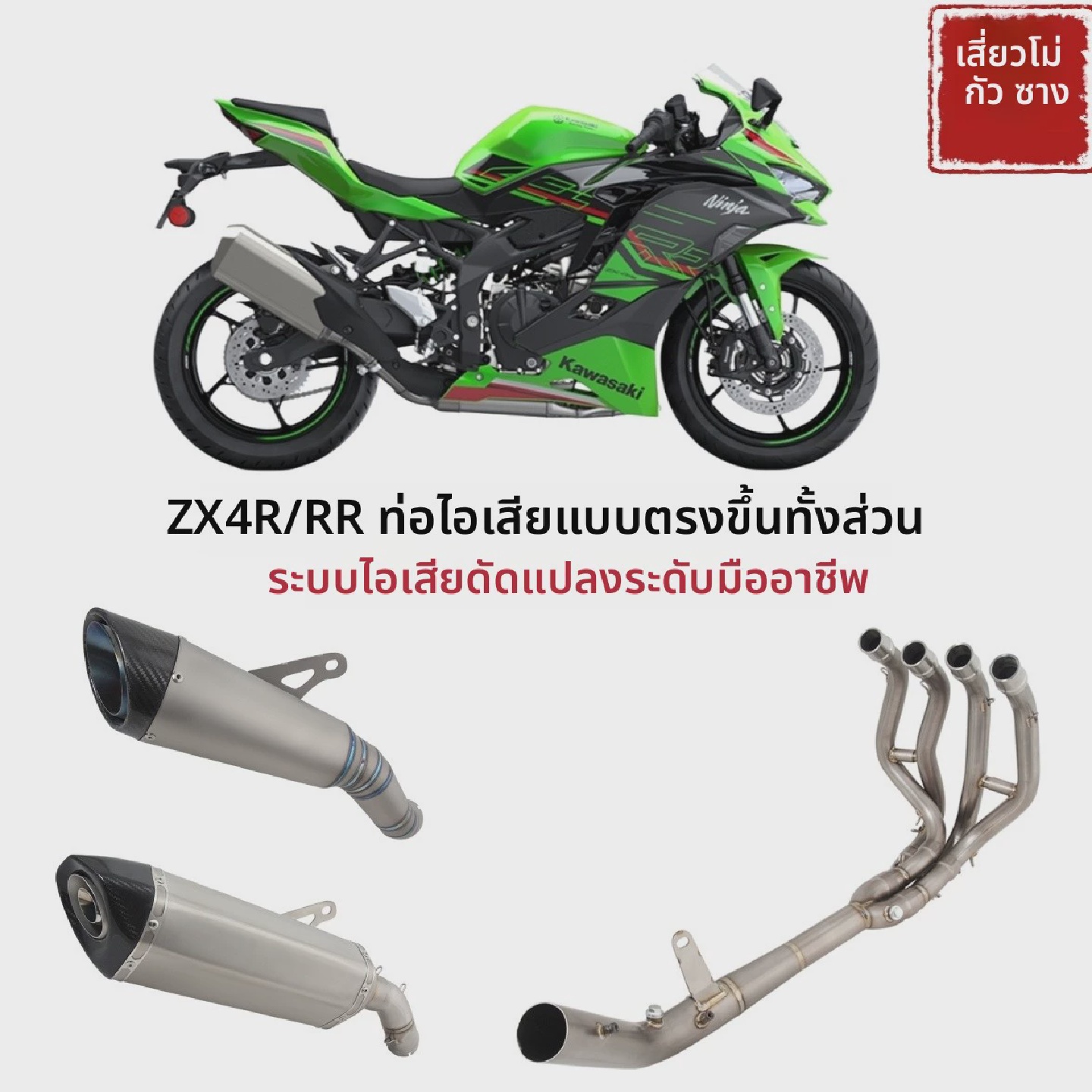 适用于ZX-4RR摩托车排气管改装ZX4R前段中段尾段排气管改装配件