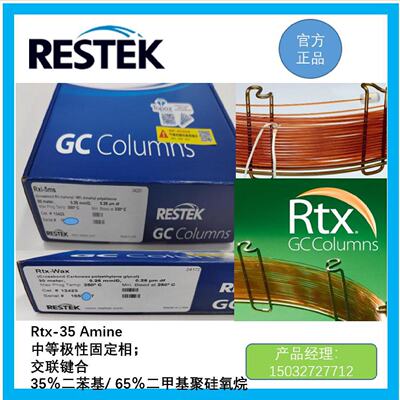 议价Restek Rtx-35 Amine交联键合35％二苯基/ 65％二甲基聚硅氧