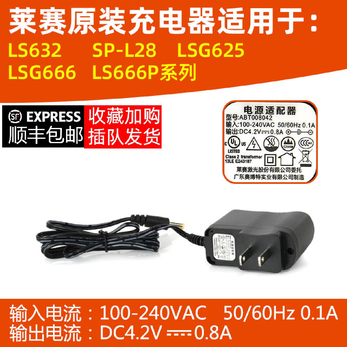 莱赛水平仪配件4.2v充电器LSG625/LS632/LP-L28/LSG666/LS666P