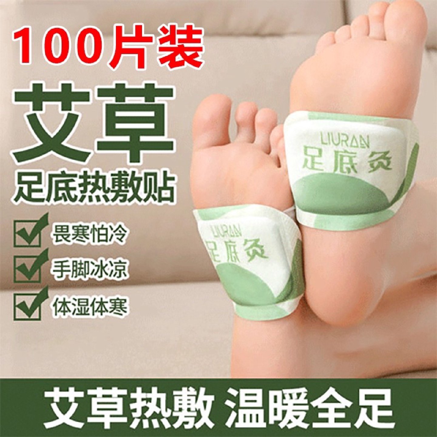暖足贴艾草去湿气助睡眠驱寒脚底自发热正品冬季女生暖脚神器保暖,居家日用,保暖贴/热敷贴,淘宝优惠券,粉丝福利购,淘宝优惠卷