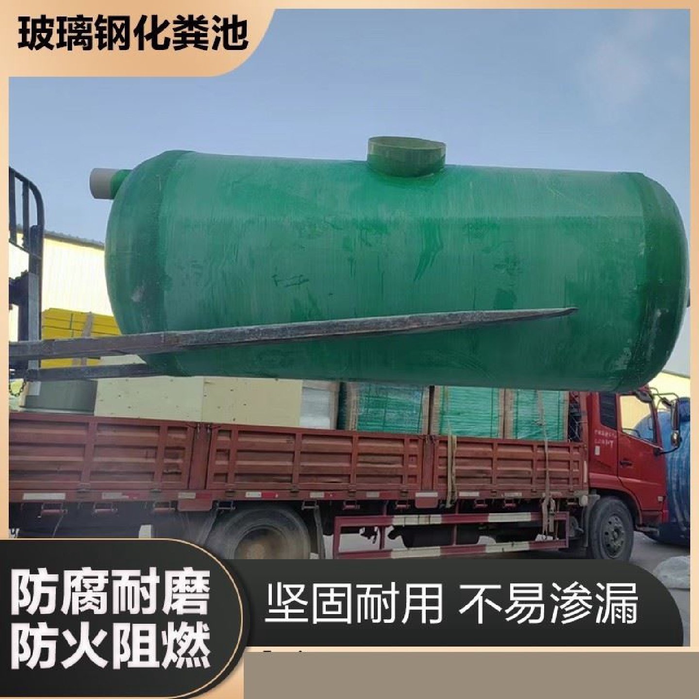 玻璃钢化粪池立方米沉淀池水罐一体式源头大型缠绕农村新款三格,基础建材,化粪池,淘宝优惠券,粉丝福利购,淘宝优惠卷