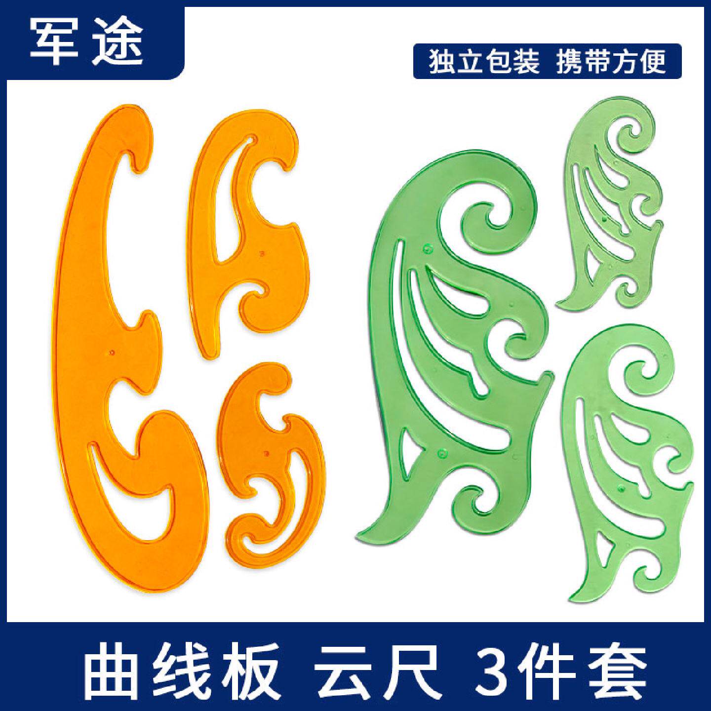 云尺三件套绘图工具黄色云形尺组合漫画服装设计手绘曲线板模板尺