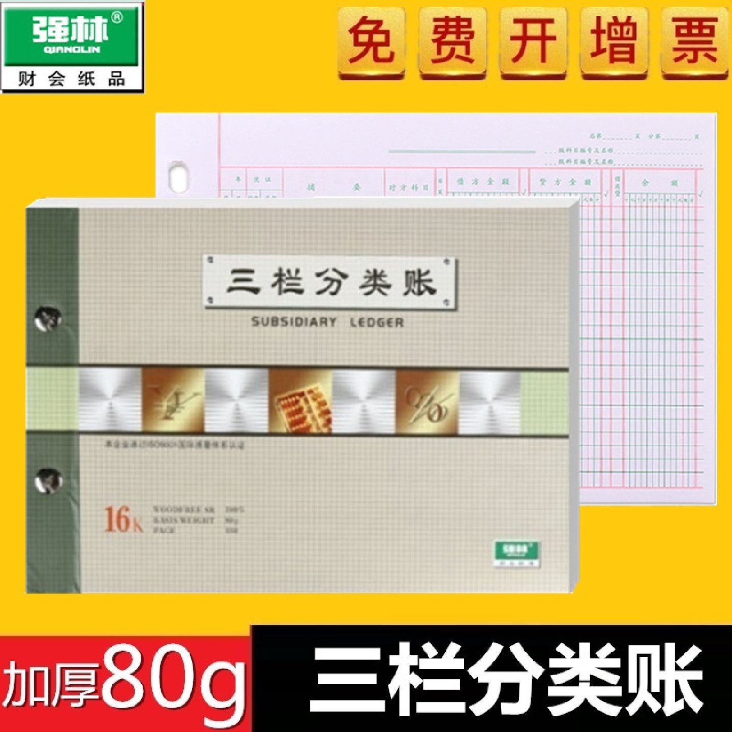 强林160116011626011616k三栏分类账本借贷式财务帐本160116会计