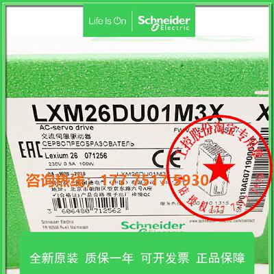 议价施耐德伺服驱动器LXM26DU01M3X中惯量电机BCH2MB0133CA5C/CF5